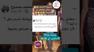 ازاى تختارى شريك حياتك #fy #اكسبلور #foryou #ترند #for #تيك_توك #shorts #short