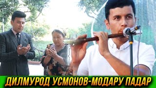 ПРЕМЬЕРА! Дилмурод Усмонов - Модару Падар 2023