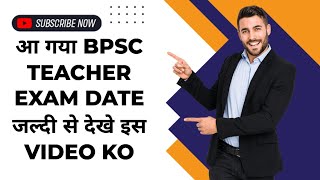 aa gaya big update कब होगी BPSC TEACHER EXAM DATE #examdatebpsc #studentcareclasses