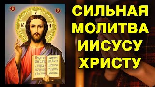 Чудодейственная  молитва  к Господу Богу и Иисусу Христу.