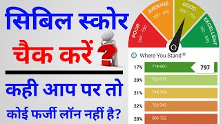 Cibil Score Kaise Check kare - Credit report kaise nikale | How to check Cibil Score free