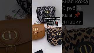 Женские сумки из натуральной кожи купить #shorts #short #сумки #женские #купить #натуральнаякожа