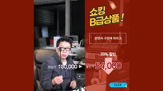 B급쇼킹상품 콘덴서 구즈넥 마이크 _마이크몰(www.mikemall.com)_