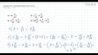 5 клас Додавання мішаних чисел