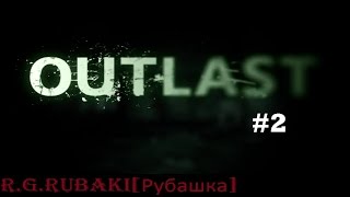 Outlast #2 (Бежим,бежим,бежим!)