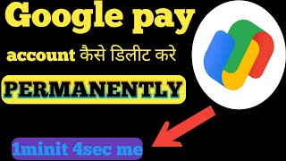 google pay account kaise delete kare permanently | permanently google pay delete kaise kare