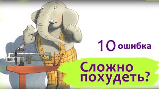 Сложно худеете? Ваш вес - не самое главное в этом процессе!!!??? Почему?