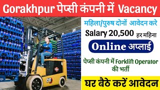 Pepsi company Gorakhpur | Forklift Operator की भर्ती | Pepsico Plant Gorakhpur job | Packing Jobs