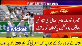 Amir Jamal 6 wicket against Australia 3rd test | Amir Jamal brilliant performance vs Aus