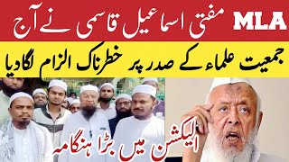 Mufti ismail qasmi ne laga jamiyat ulma par bada ilzam