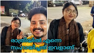 രാത്രിയിൽ പെട്ടുപോയ എന്നെ സഹായിച്ചത് ഇവളാണ് 🥰|| Lady helped me at night || episode 10