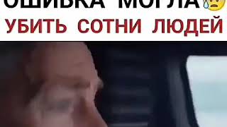 Ошибка могла убить сотни людей