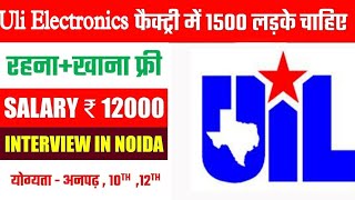 Uil Electronics India private limited greater Noida | 10th & 12th fresher jobs in greater Noida