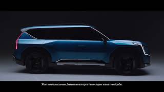 Kia EV9. Здесь, чтобы изменить ход движения.