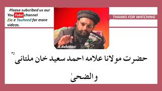 Best of Allama Ahmed Saeed Khan multani reh deedar e Muhammad saw a short clip