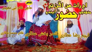 New Sindhi Naat | Aj Raat Hin Agan Te | Qalander Bux Attari | Haji Ghullam Nabi Mahesar 2024