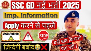 🚨🙏SSC GD 2025 वाले अभ्यार्थी जल्दी से देख लो! SSC GD New Vacancy 2025 | SSC GD Latest Update 2024