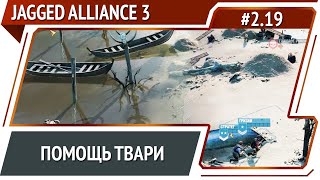 3-й отряд / Jagged Aliance 3: прохождение №2.19 [Ironman]