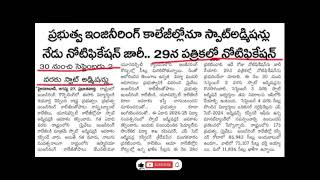 ts eapcet 4th phase 2024 latest update | ts eapcet spot admissions latest news 2024