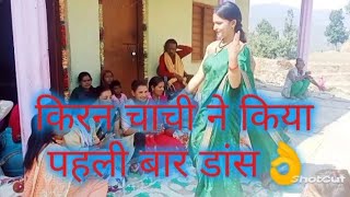 किरन चाची ने किया पहली बार डांस 👌 #kumaonidance #dance #song #trending #video #voot