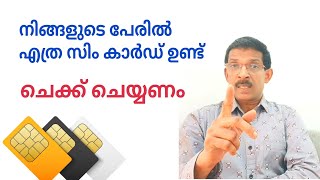 how many sim cards linked with your aadhar card