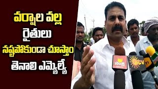 Tenali YSRCP MLA Annabathuni Siva Kumar on Damaged Crop Due to Floods | Ysrcp Social Media