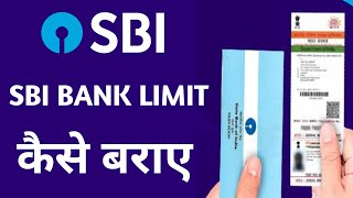 sbi bank limit | sbi bank limit kaise badhaye | sbi bank limit on google pay #sbi