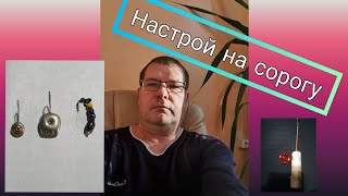 Монтаж настроя зимний, на сорогу-плотву . Зимняя рыбалка 2021. Зимняя удочка на плотву. Рыбалка.