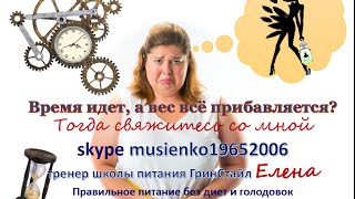 Школа питания ГринСтайл . Мы снижаем вес правильно, без диет и голодовок с Еленой Мусиенко