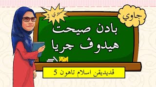 Badan Sihat Hidup Ceria | Imbuhan Apitan | Siri II | Bidang Jawi | Tahun 5 (KSSR Semakan) |