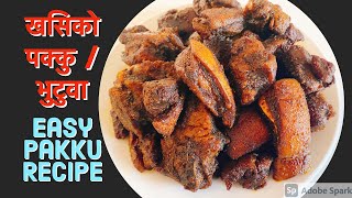 Khasi ko Pakku|Khasi ko Bhutuwa|Pakku Recipe|Khasi ko pakku for long time|Goat meat Fry|Mutton Pakku