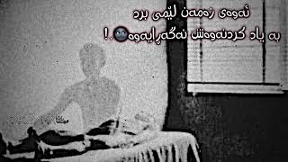 نەگەڕایەوە🌚💔.!