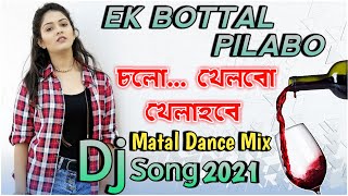 Ek Bottal Pilabo Nasha Chadabo -Dj Song | Hard Tapori Blaster -Dance Mix | 2021Nagpuri Dj Song|KBNCS