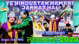 Ye Hindustan Hamari Jannat Hai | Salim Raza | Lohardaga urs 2024 | New देश Bhakti Qawwali