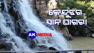 Sana ghagara water fall || Keonjhar || odisha || AK MEDIA ODIA