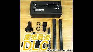 Autobot VX PRO/ V3 吸塵機配件套裝 Extention Kit