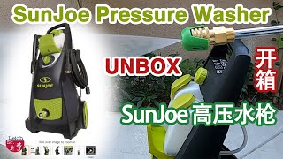 UNBOX SunJoe Pressure Washer 高压水枪开箱