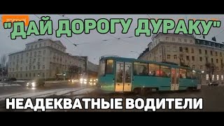 Автоподборка "Дай Дорогу Дураку"🛑Неадекватные водители #321