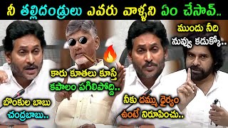 YS Jagan Comments On Chandrababu Trolls | YS Jagan Latest Trolls | Telugu Trolls | Telugu Connect