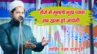 Madhosh Ho Jayoge Ye Naat Sunkar | Tahir Raza Rampuri | Ali ISlamic Program