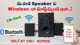 How to Convert any SPEAKER into BLUETOOTH SPEAKER for 100/- Rupees