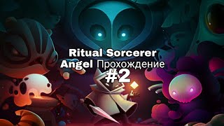 Ritual Sorcerer Angel - прохождение - без комментариев #2