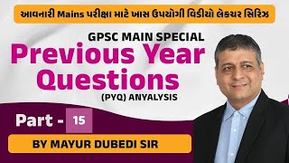 GPSC MAIN PREVIOUS YEAR QUESTION (PYQ) ANALYSIS : PART-15