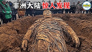 又一次打破进化论！非洲的惊人发现吓坏科学家！丨地球之最#冷知识 #排名 #世界之最#非洲#埃及#惊人发现#ufo#外星人#外星文明#世界之最top#出类拔萃#top10#记录#难以置信#未知生命#探险