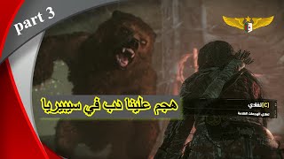 Rise of the Tomb Raider/PART 3 / دخلنا منطقة ثلجية لم تكن امور في حسبان 🔥😮