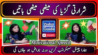 Shararti guriya interview | Motivational speech in urdu