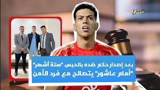 تفاصيل أزمة أمام عاشور و فرد أمن مول بسبب زوجته | المضارع