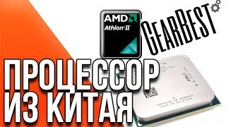 Процессор AMD Athlon II X2 245 из Китая