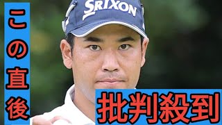 松山英樹がダンロップフェニックス参戦へ　１４日開幕日本ツアーに２年連続