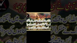 کیا خوب جواب دیا اس بزرگ نے #ytshorts #aqwalezareenhazrataliinurdu #urduquotes